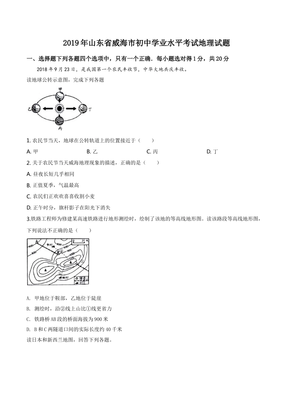 kaoda.com：山东省威海市2019年中考地理试题（原卷版）kaoda.com.doc_第1页