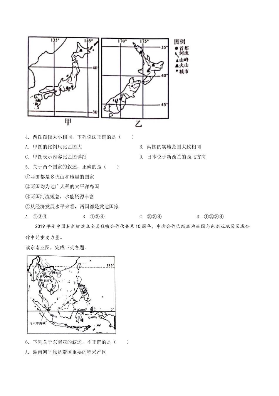 kaoda.com：山东省威海市2019年中考地理试题（原卷版）kaoda.com.doc_第2页