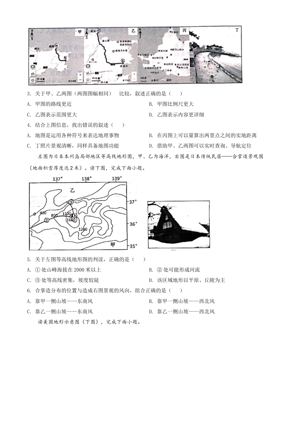 kaoda.com：山东省威海市2020年中考地理试题（原卷版）kaoda.com.doc_第2页