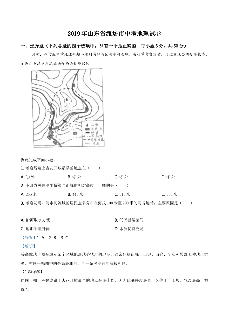 kaoda.com：山东省潍坊市2019年中考地理试题（解析版）kaoda.com.doc_第1页