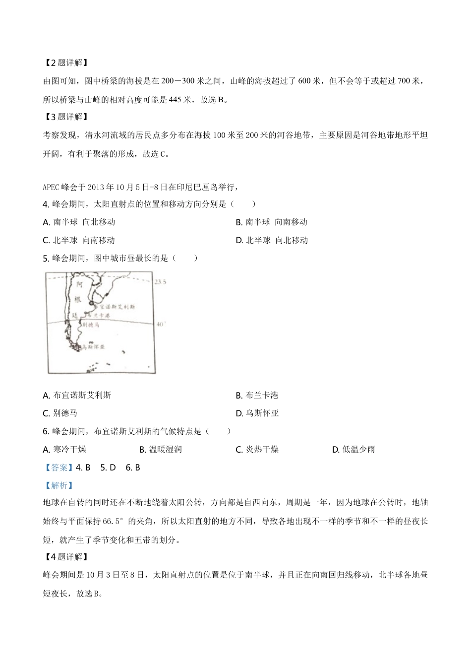 kaoda.com：山东省潍坊市2019年中考地理试题（解析版）kaoda.com.doc_第2页