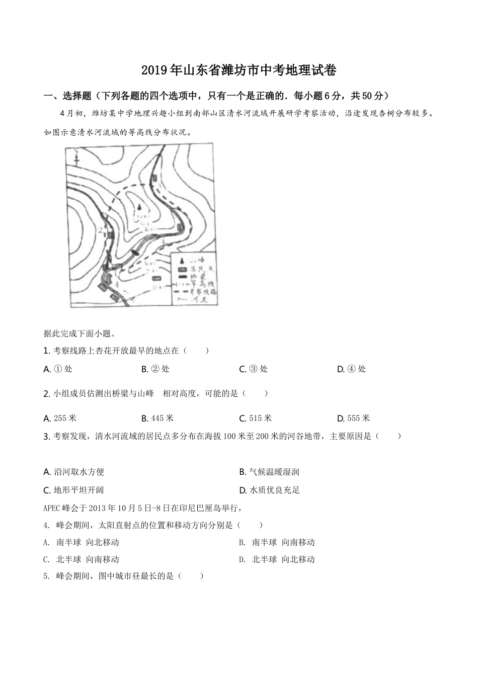 kaoda.com：山东省潍坊市2019年中考地理试题（原卷版）kaoda.com.doc_第1页