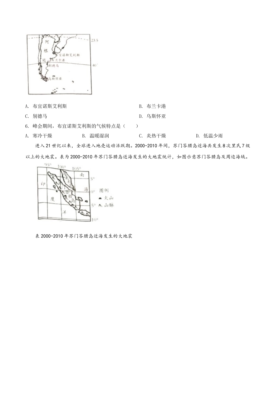 kaoda.com：山东省潍坊市2019年中考地理试题（原卷版）kaoda.com.doc_第2页