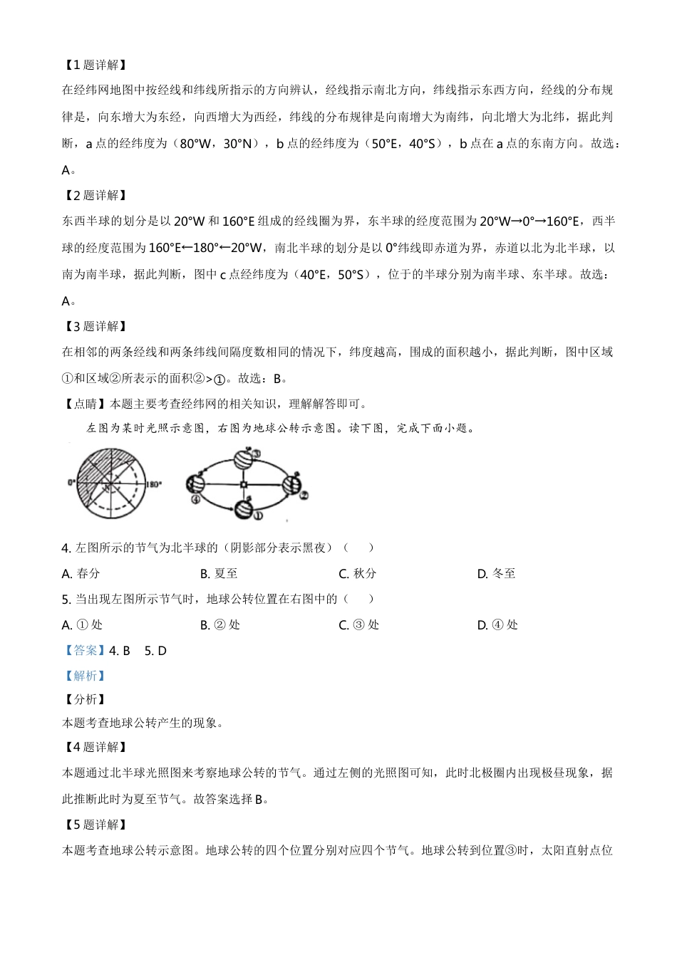 kaoda.com：山东省潍坊市2020年中考地理试题（解析版）kaoda.com.doc_第2页