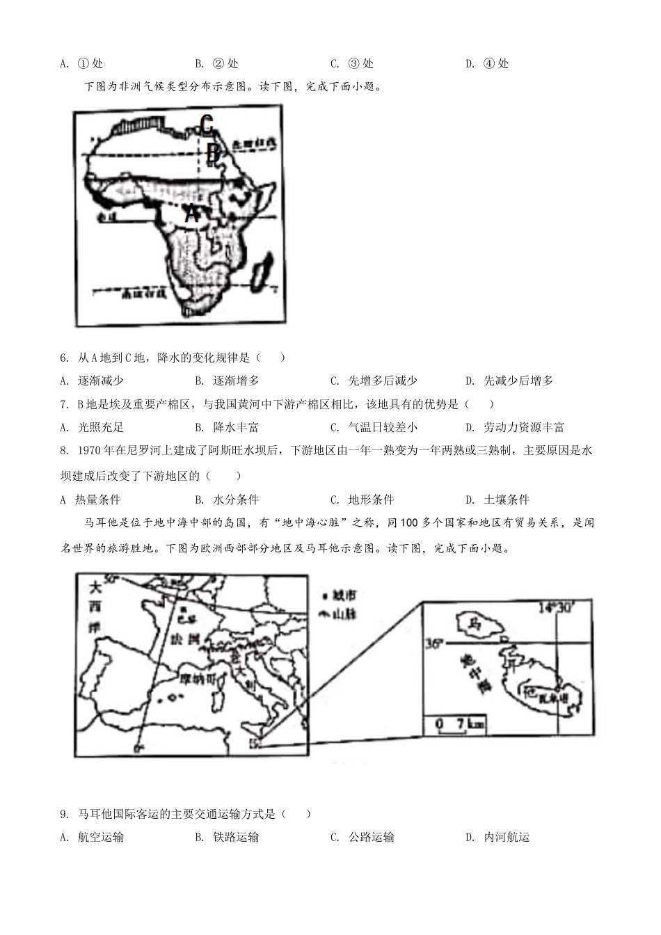 kaoda.com：山东省潍坊市2020年中考地理试题（原卷版）kaoda.com.doc_第2页