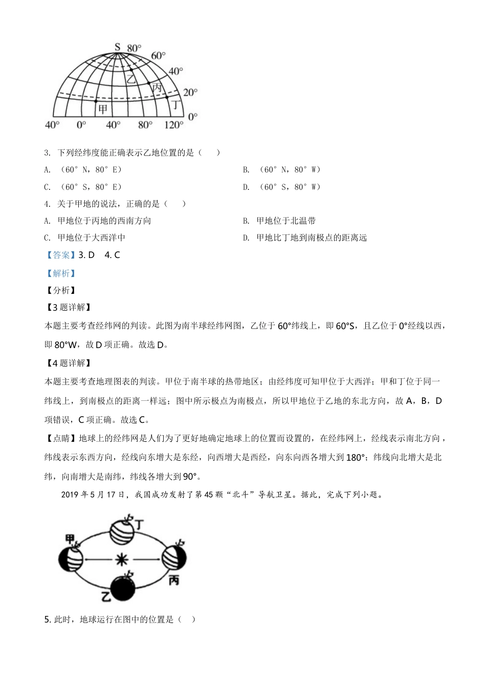 kaoda.com：山东省淄博市2019年中考地理真题（解析版）kaoda.com.doc_第2页