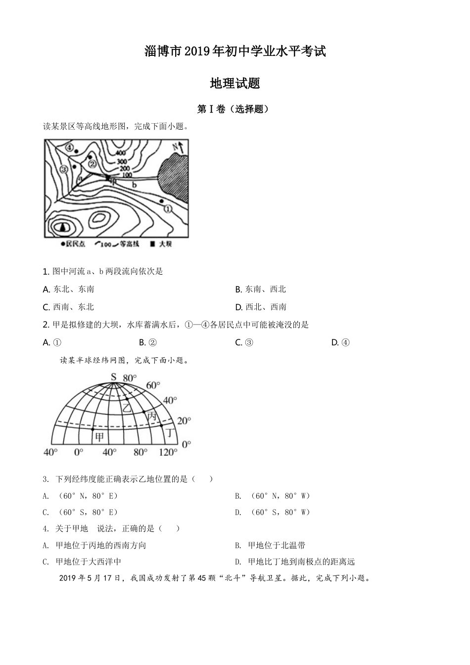 kaoda.com：山东省淄博市2019年中考地理真题（原卷版）kaoda.com.doc_第1页