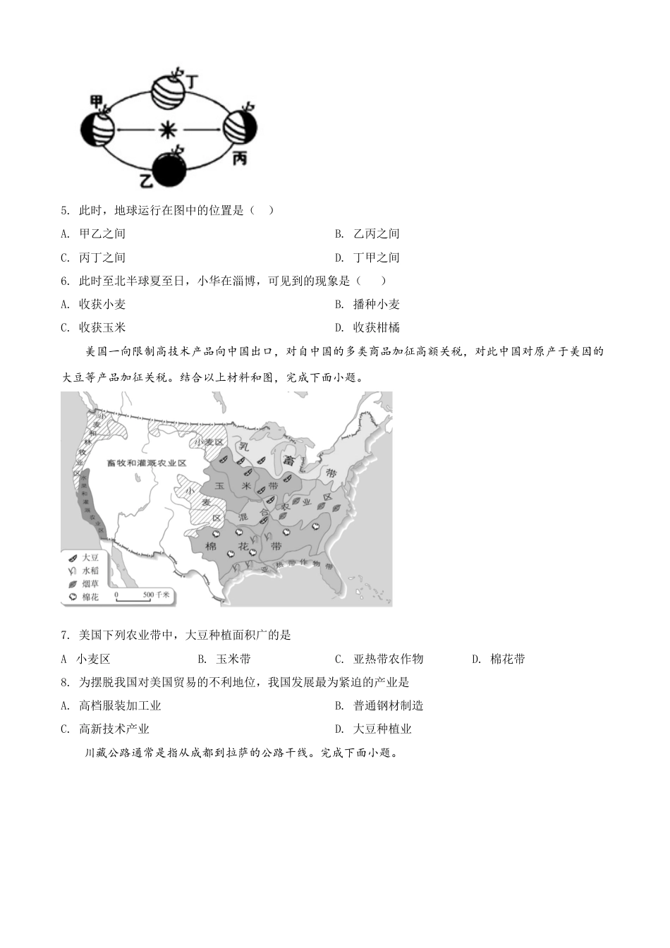 kaoda.com：山东省淄博市2019年中考地理真题（原卷版）kaoda.com.doc_第2页