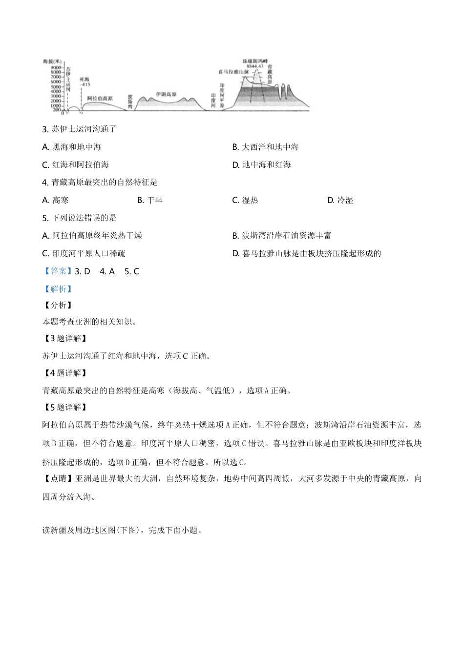 kaoda.com：山东枣庄市2019年初中学业水平考试地理试题（解析版）kaoda.com.doc_第2页