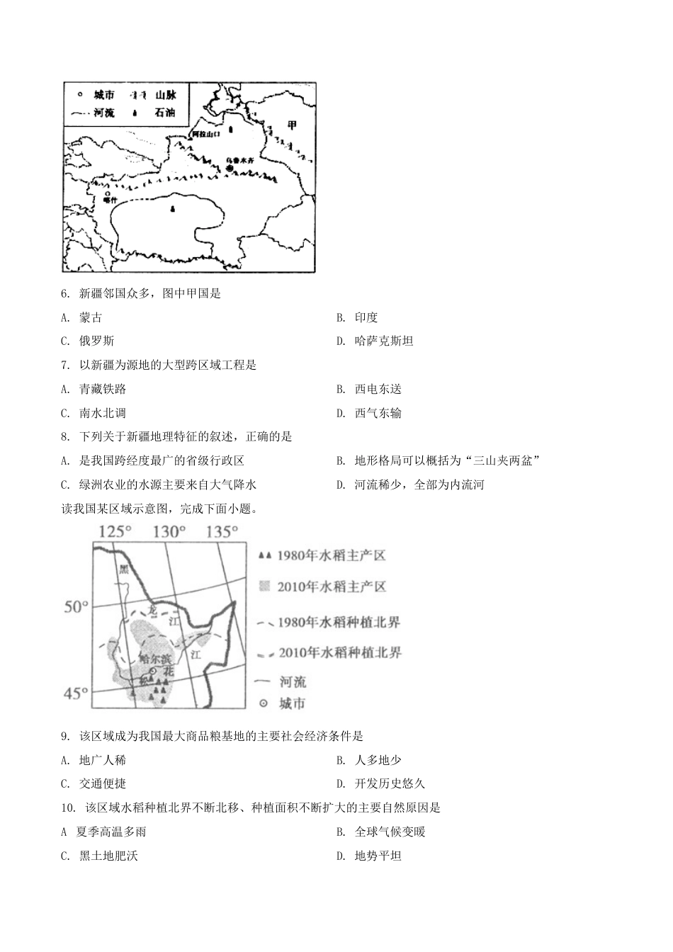 kaoda.com：山东枣庄市2019年初中学业水平考试地理试题（原卷版）kaoda.com.doc_第2页