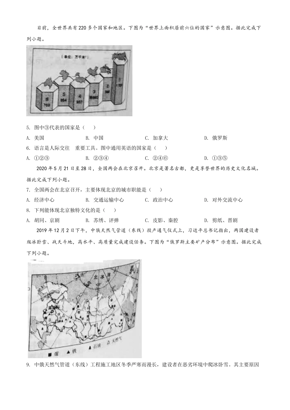 kaoda.com：山西省晋中市2020年中考地理试题（原卷版）kaoda.com.doc_第2页