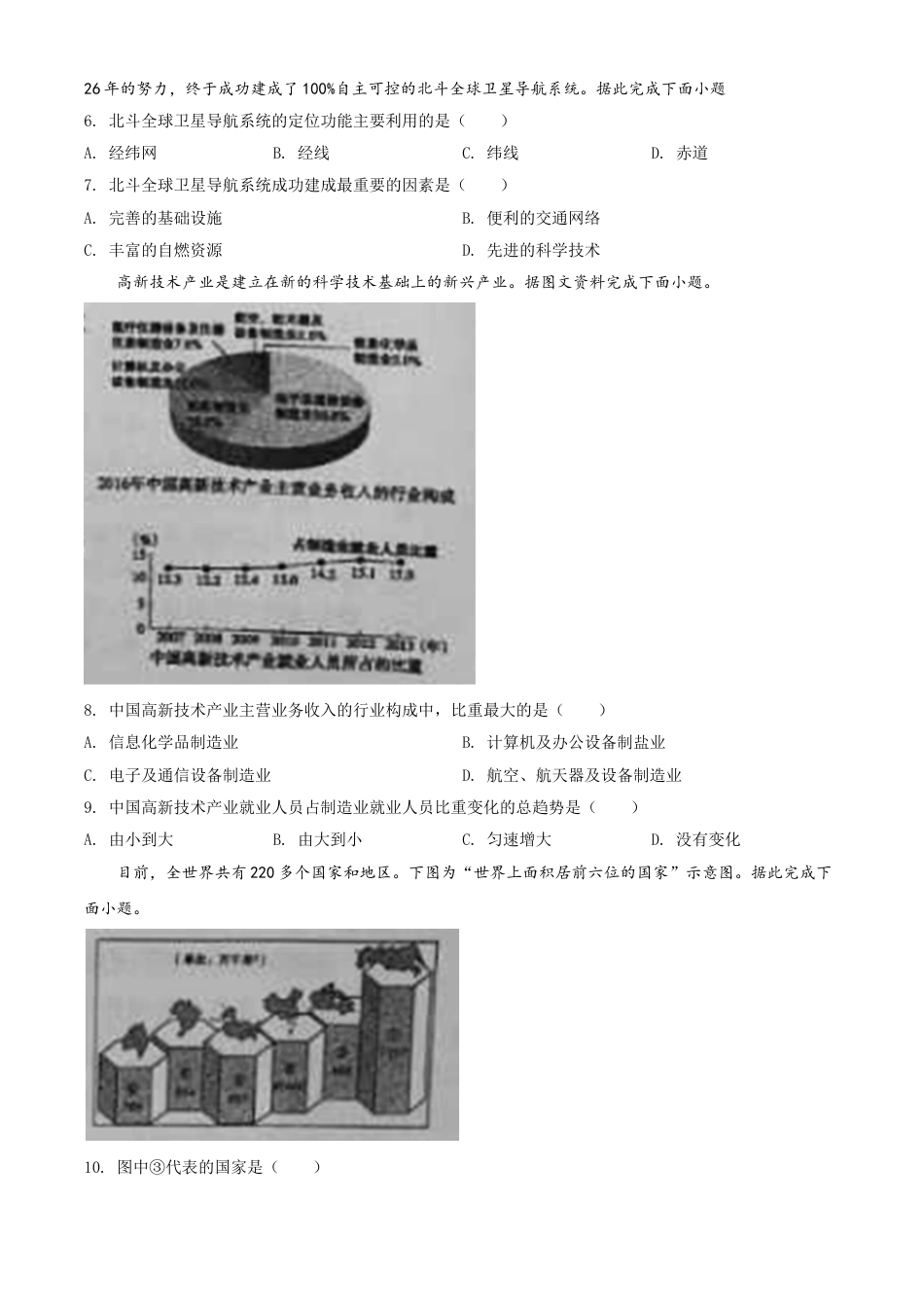 kaoda.com：山西省阳泉市2020年中考地理试题（原卷版）kaoda.com.doc_第2页