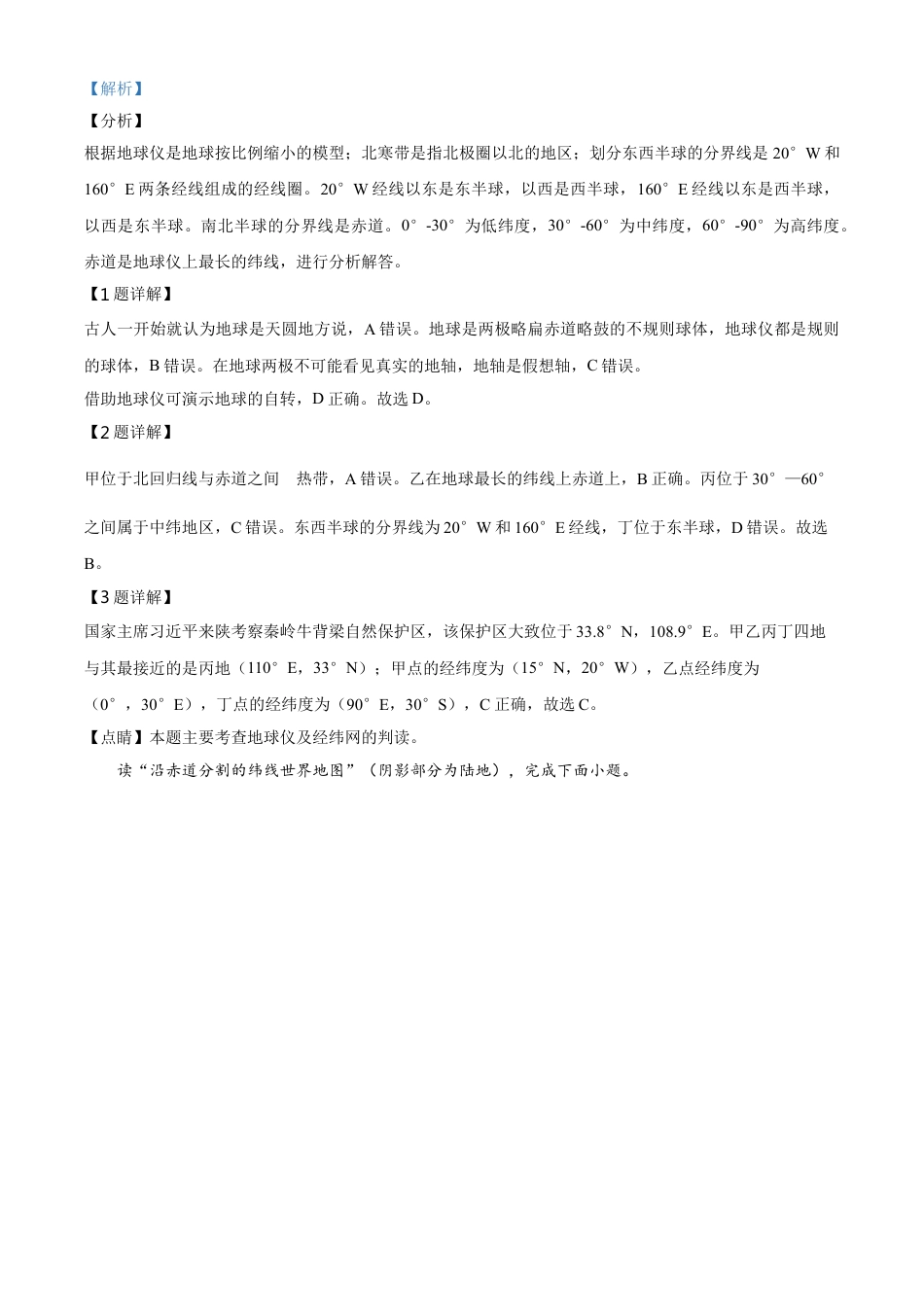 kaoda.com：陕西省2020年中考地理试题（解析版）kaoda.com.doc_第2页