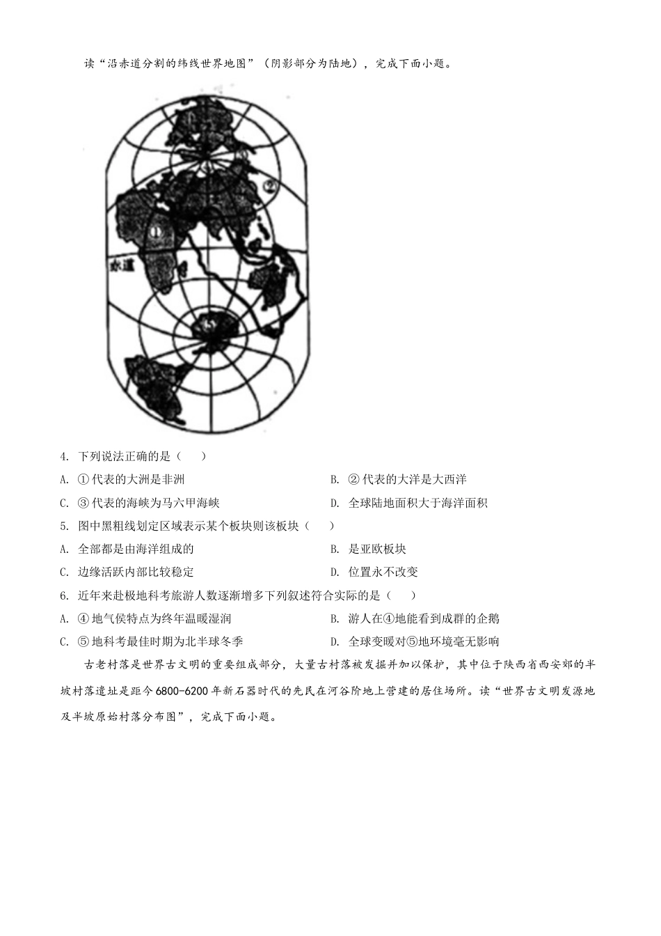 kaoda.com：陕西省2020年中考地理试题（原卷版）kaoda.com.doc_第2页