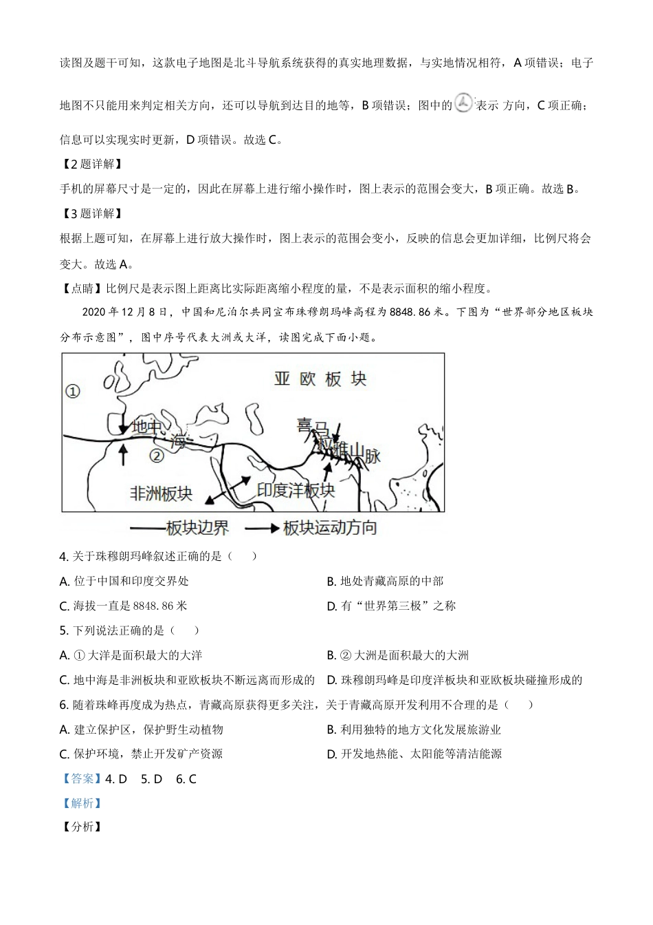 kaoda.com：陕西省2021年中考地理真题（解析版）kaoda.com.doc_第2页