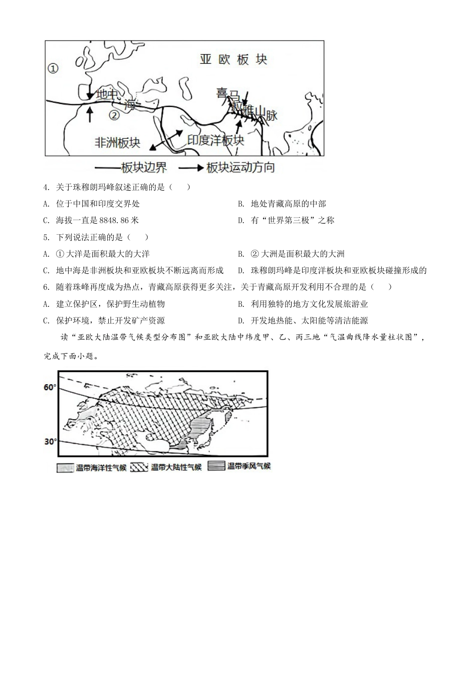 kaoda.com：陕西省2021年中考地理真题（原卷版）kaoda.com.doc_第2页