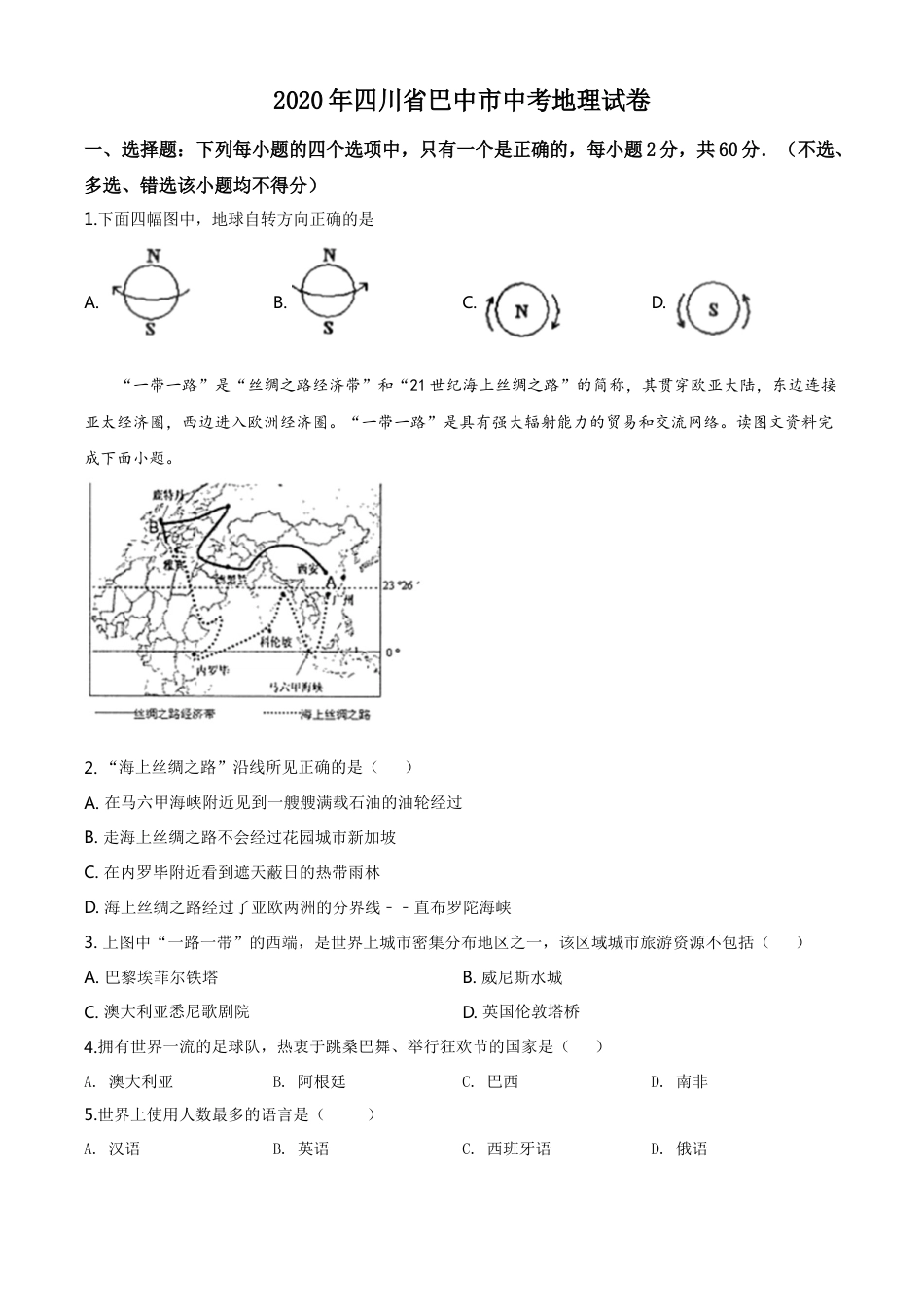 kaoda.com：四川省巴中市2020年中考地理试题（原卷版）kaoda.com.doc_第1页