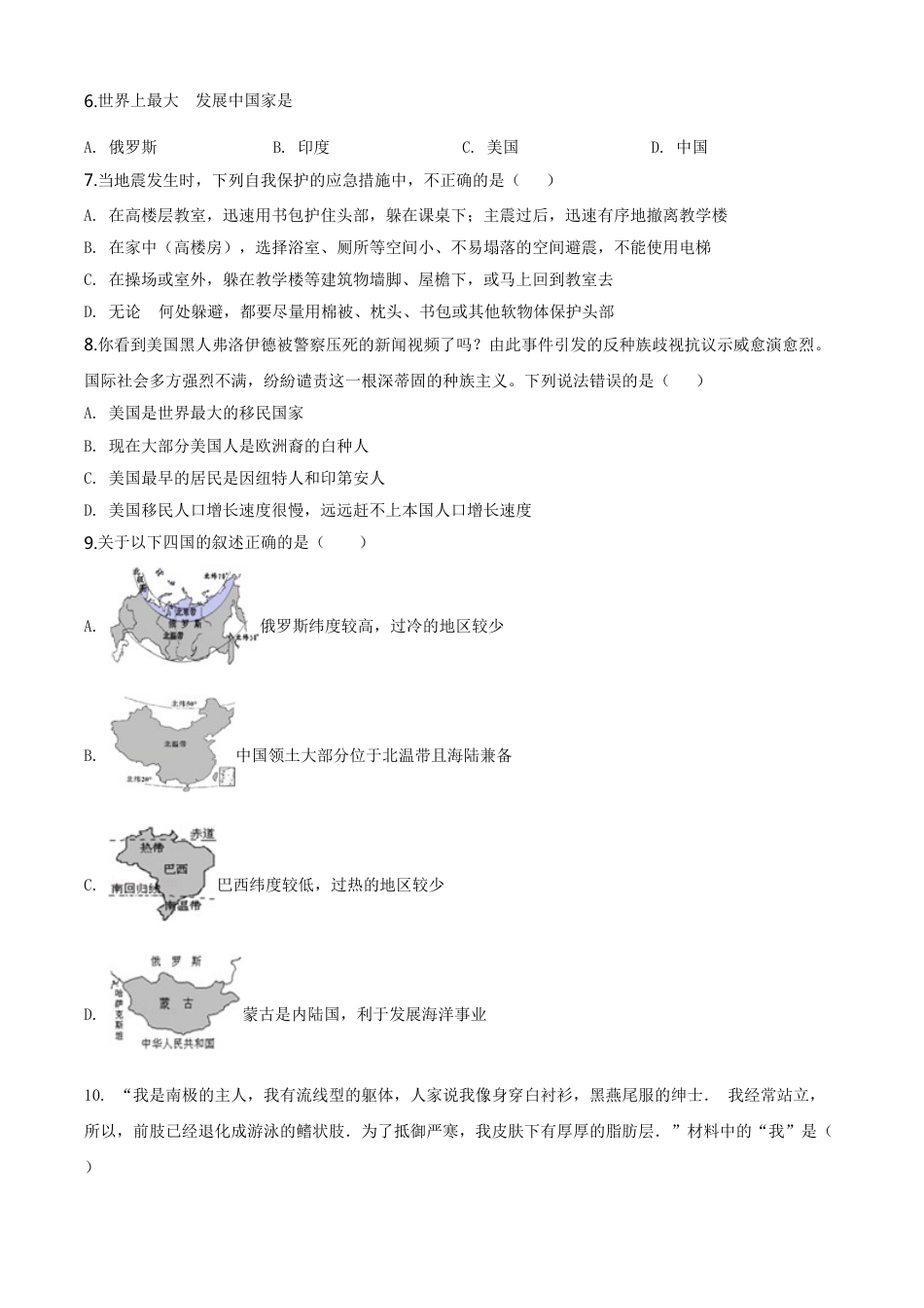 kaoda.com：四川省巴中市2020年中考地理试题（原卷版）kaoda.com.doc_第2页