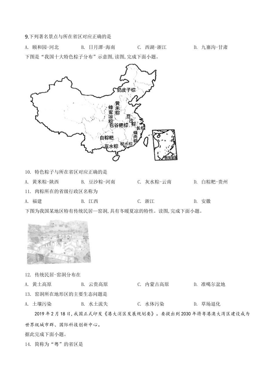 kaoda.com：四川省成都市2019年中考地理试题（原卷版）kaoda.com.doc_第2页