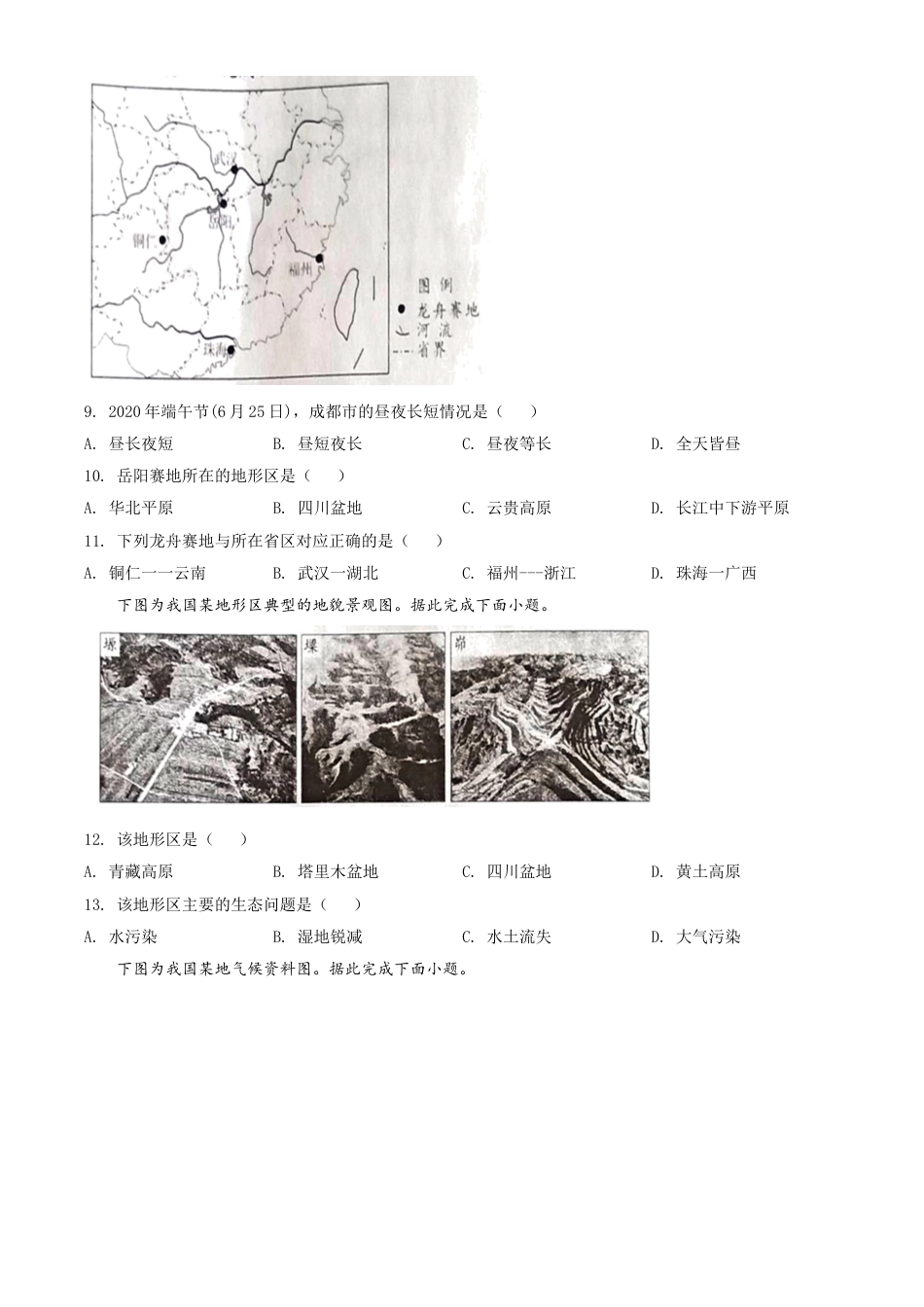 kaoda.com：四川省成都市2020年中考地理试题（原卷版）kaoda.com.doc_第2页