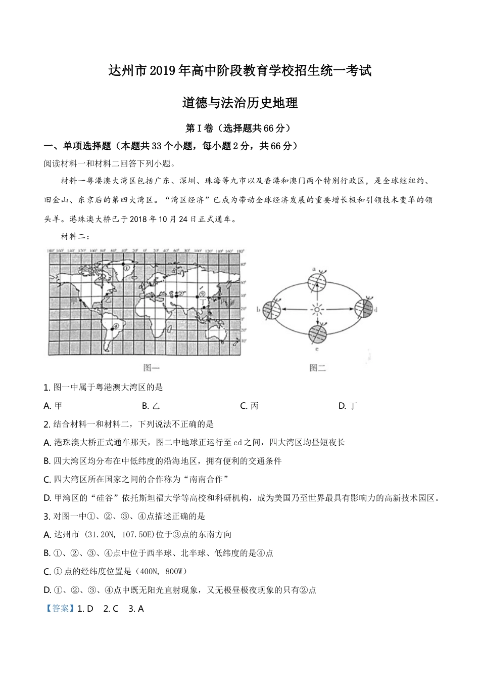 kaoda.com：四川省达州市2019年中考地理试题（解析版）kaoda.com.doc_第1页