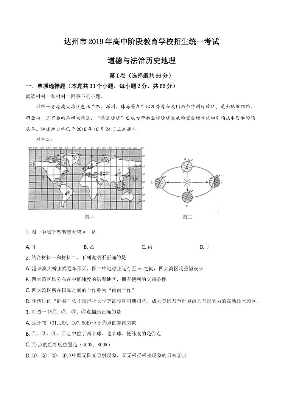 kaoda.com：四川省达州市2019年中考地理试题（原卷版）kaoda.com.doc_第1页