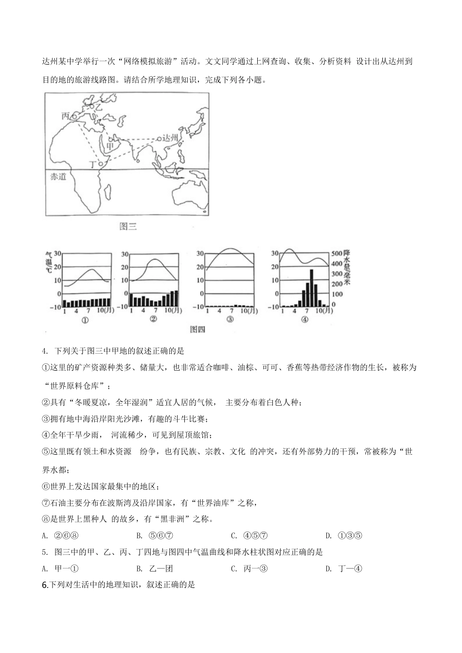 kaoda.com：四川省达州市2019年中考地理试题（原卷版）kaoda.com.doc_第2页