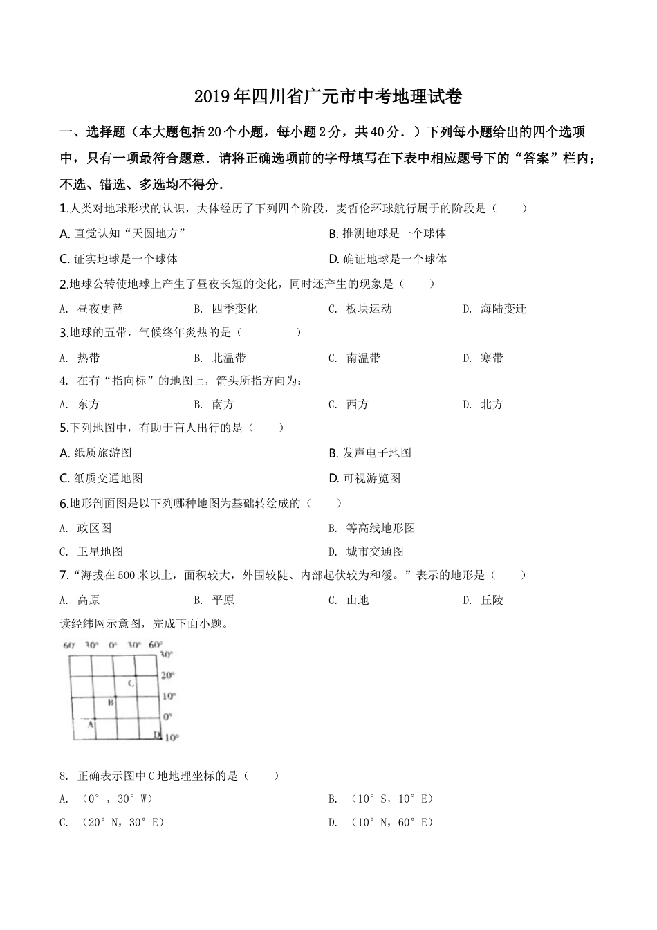 kaoda.com：四川省广元市2019年中考地理试题（原卷版）kaoda.com.doc_第1页