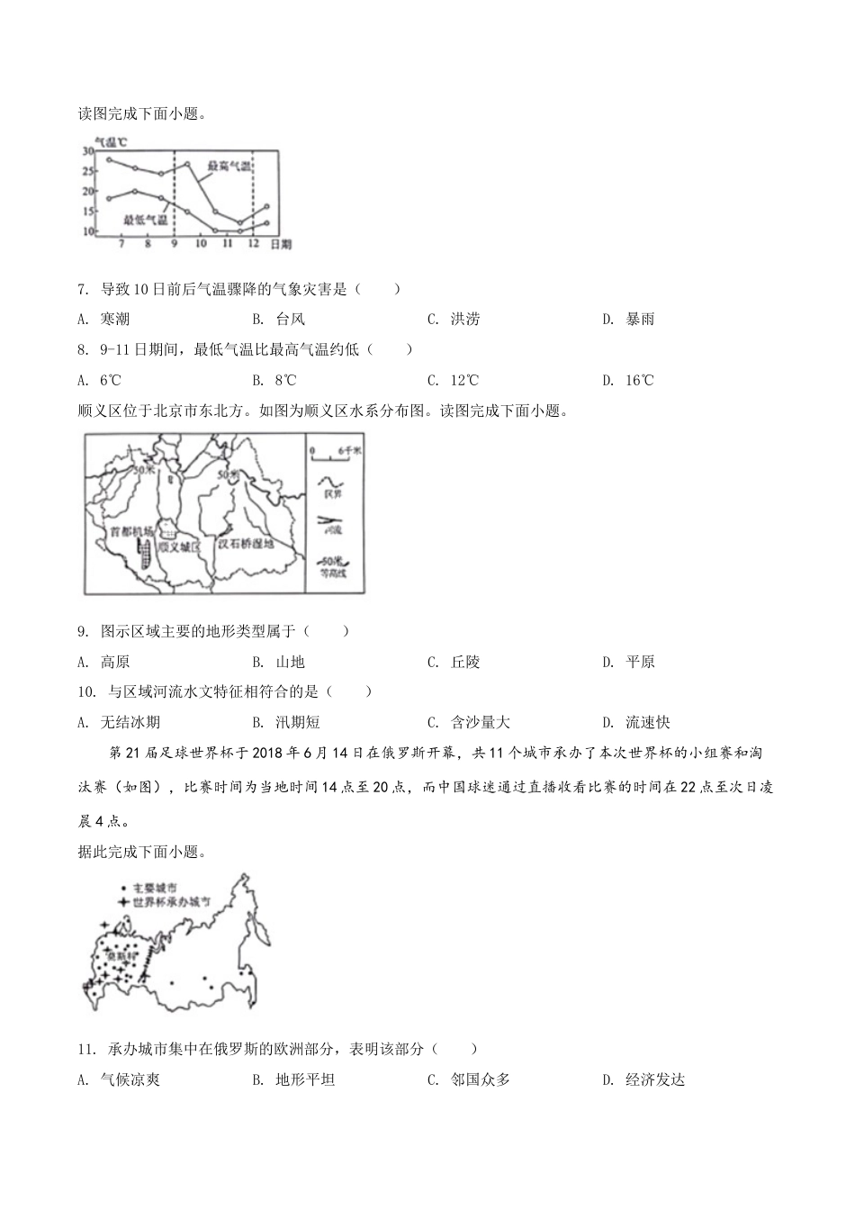 kaoda.com：四川省绵阳市2019年中考地理试题（原卷版）kaoda.com.doc_第2页