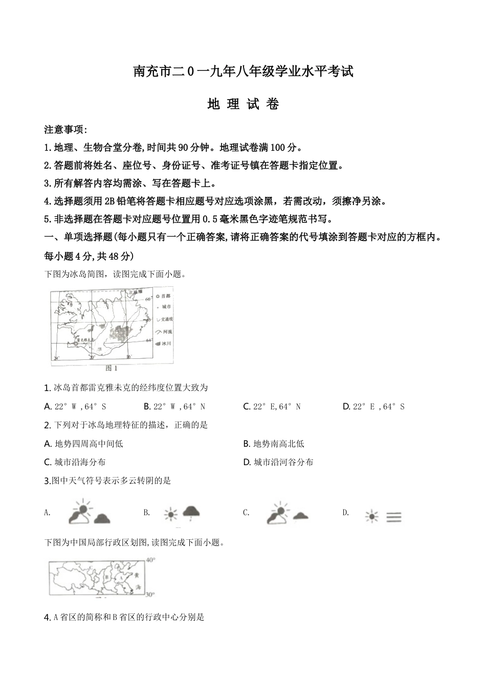 kaoda.com：四川省南充市2019年中考地理试题（原卷版）kaoda.com.doc_第1页