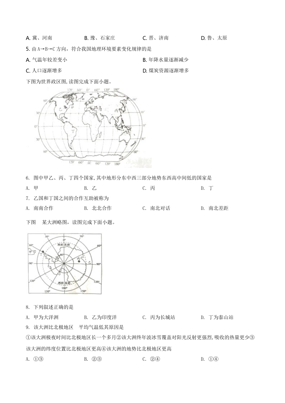 kaoda.com：四川省南充市2019年中考地理试题（原卷版）kaoda.com.doc_第2页