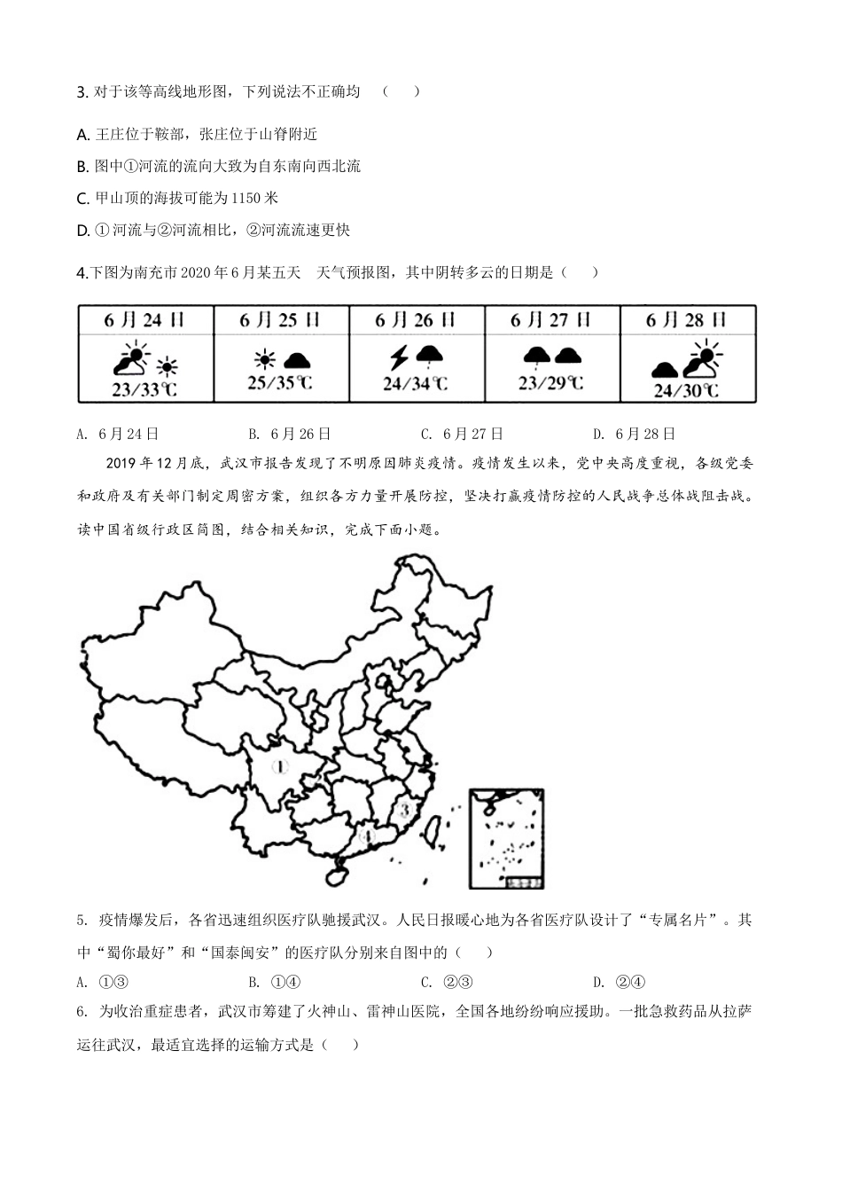 kaoda.com：四川省南充市2020年中考地理试题（原卷版）kaoda.com.doc_第2页