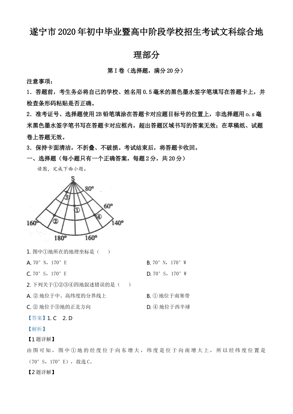 kaoda.com：四川省遂宁市2020年中考地理试题（解析版）kaoda.com.doc_第1页