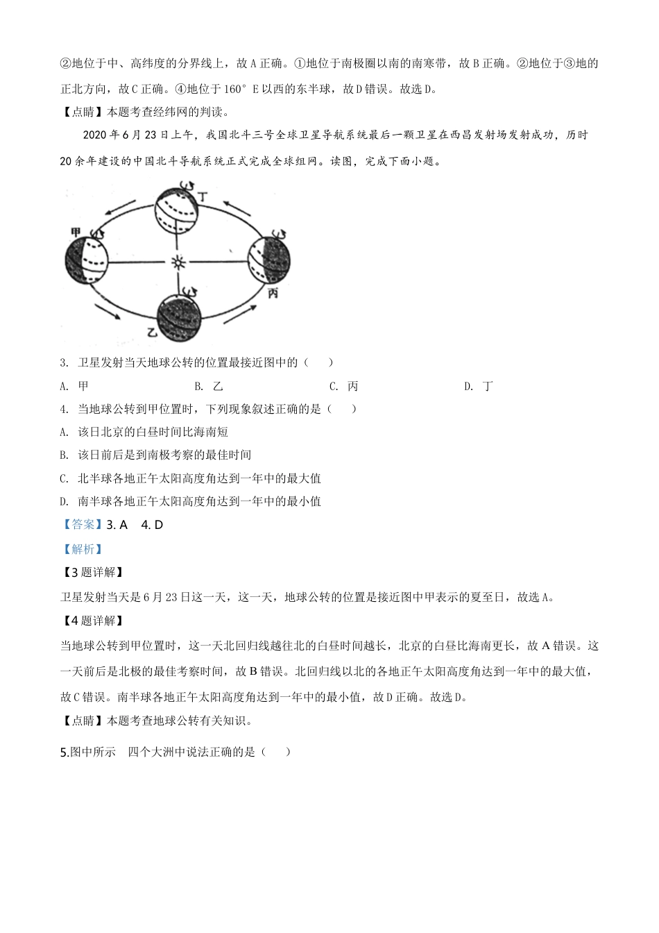 kaoda.com：四川省遂宁市2020年中考地理试题（解析版）kaoda.com.doc_第2页