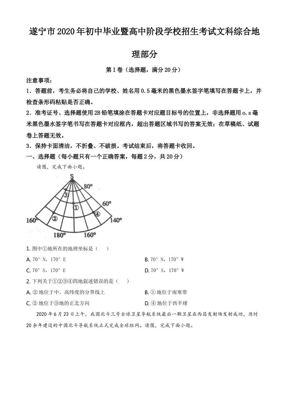 kaoda.com：四川省遂宁市2020年中考地理试题（原卷版）kaoda.com.doc_第1页