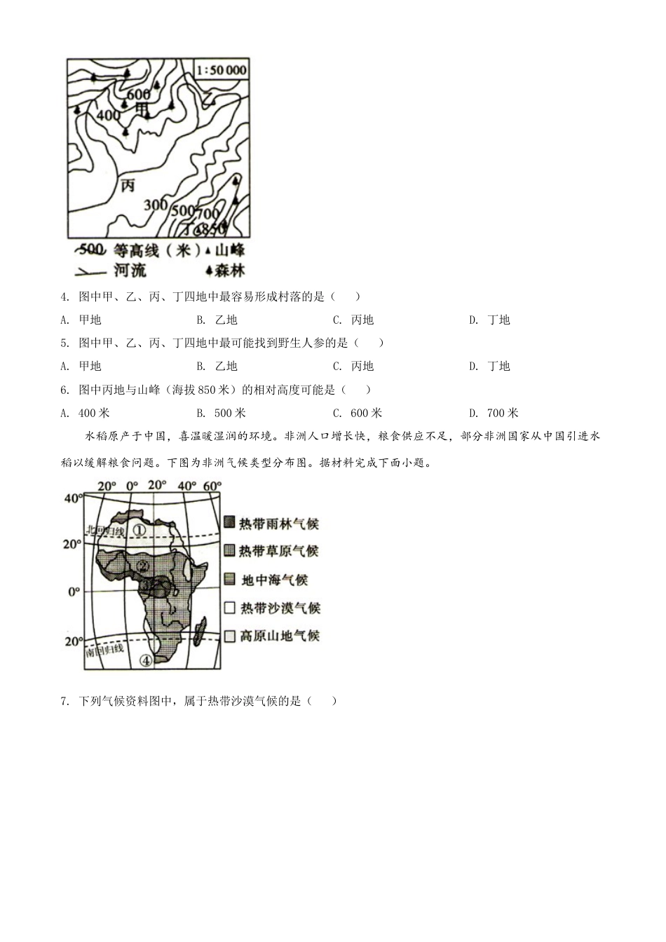 kaoda.com：四川省宜宾市2020年中考地理试题（原卷版）kaoda.com.doc_第2页