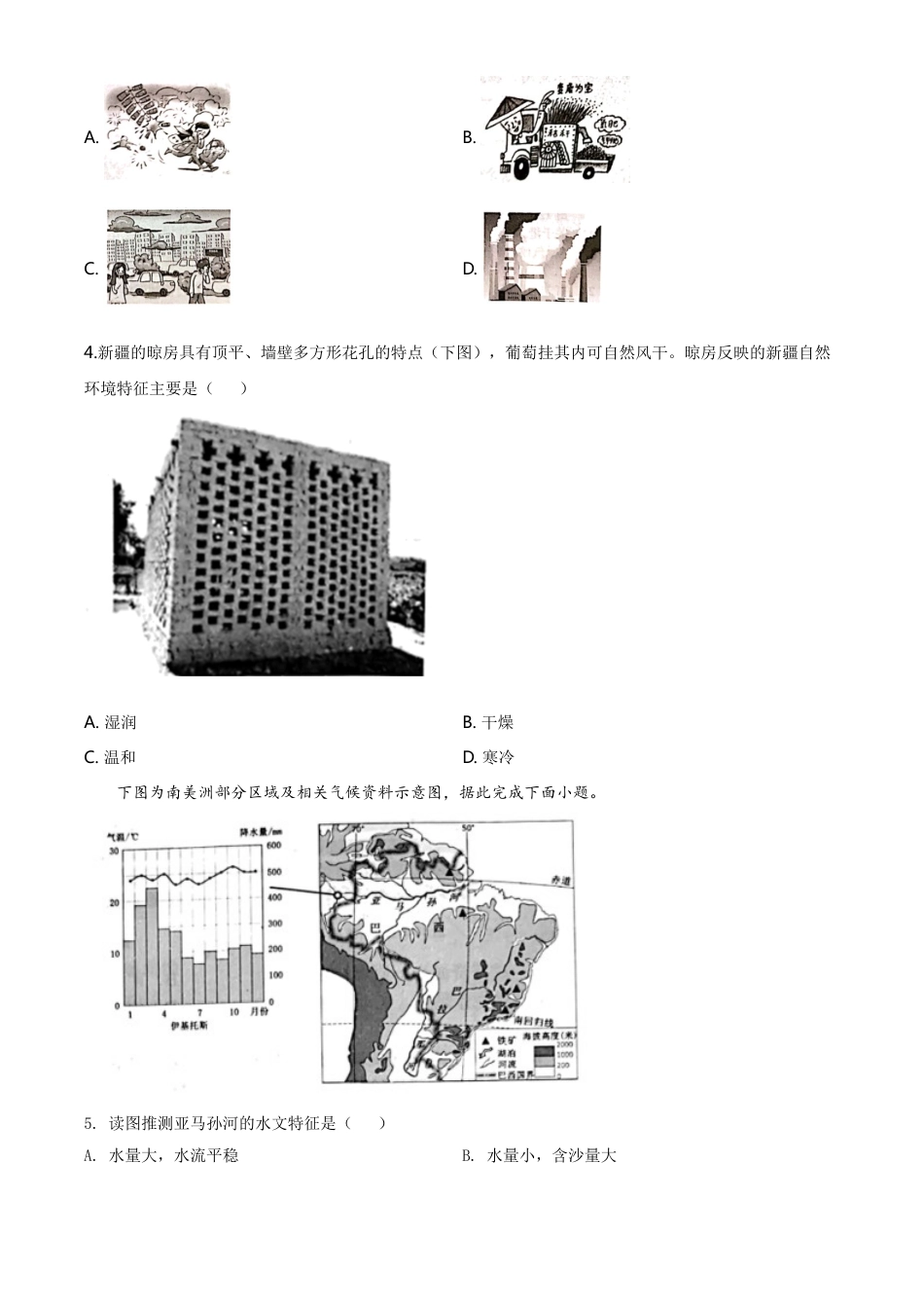 kaoda.com：云南省昆明市2020年中考地理试题（原卷版）kaoda.com.doc_第2页