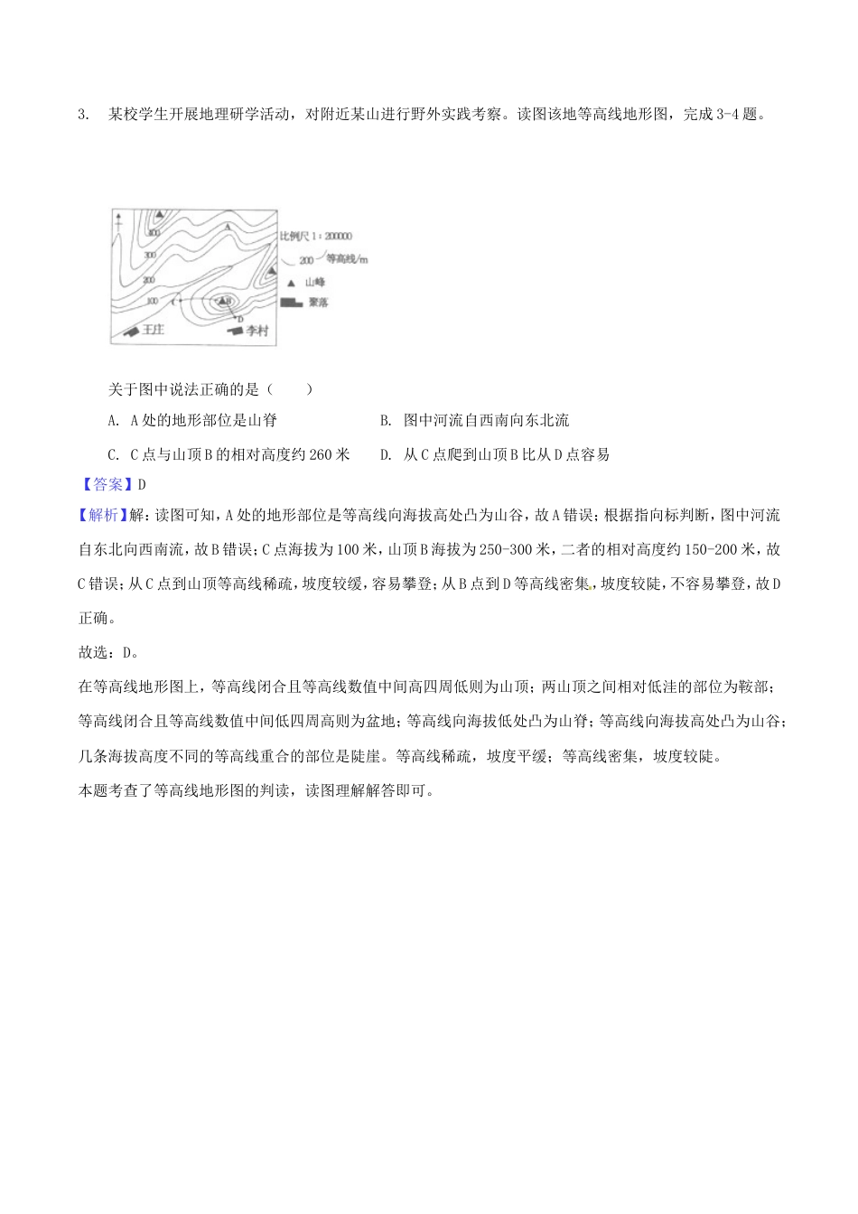 安徽省2018年中考地理真题试题（含解析）kaoda.com.doc_第2页