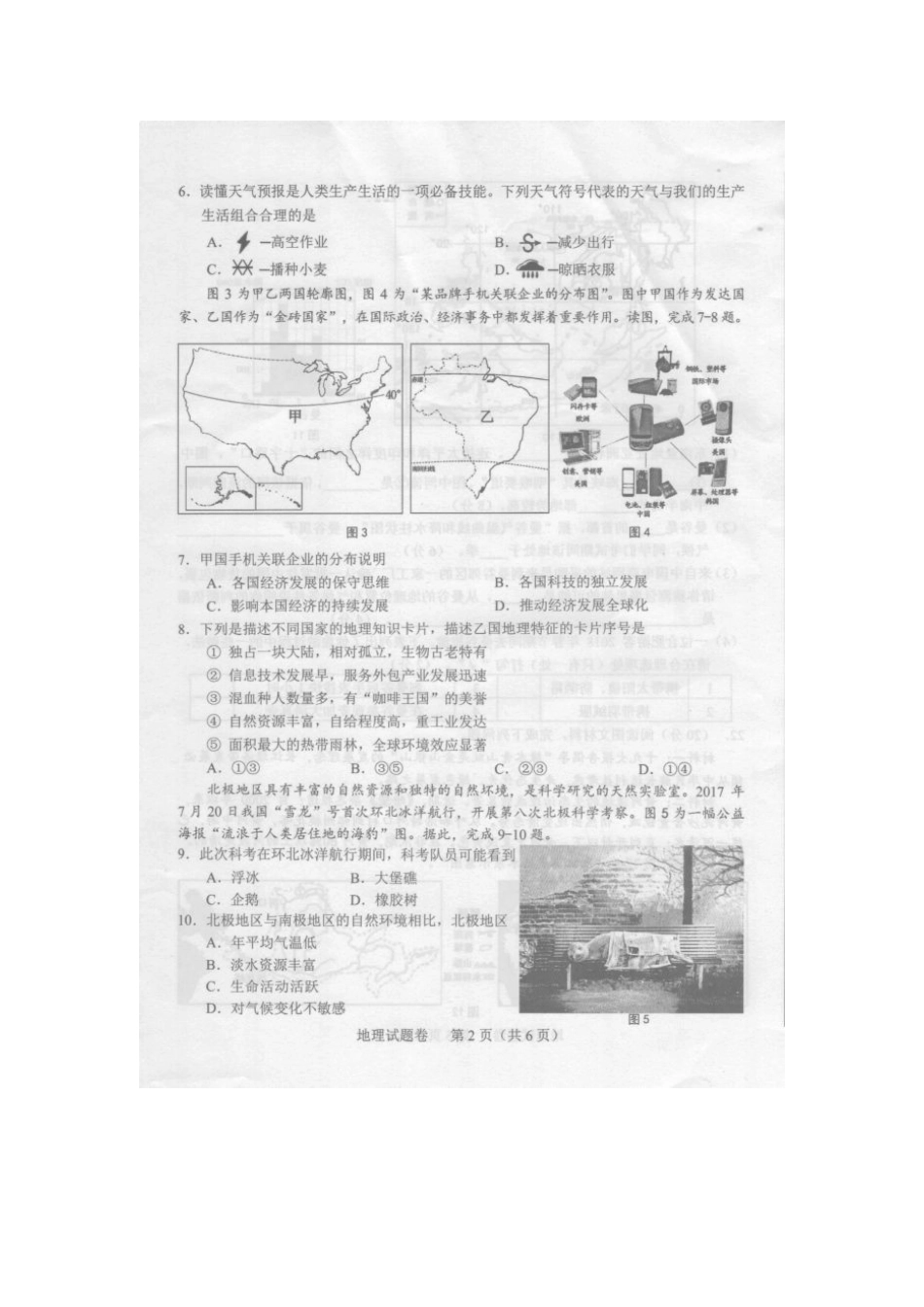 安徽省2018年中考地理真题试题（扫描版，含答案）kaoda.com.doc_第2页