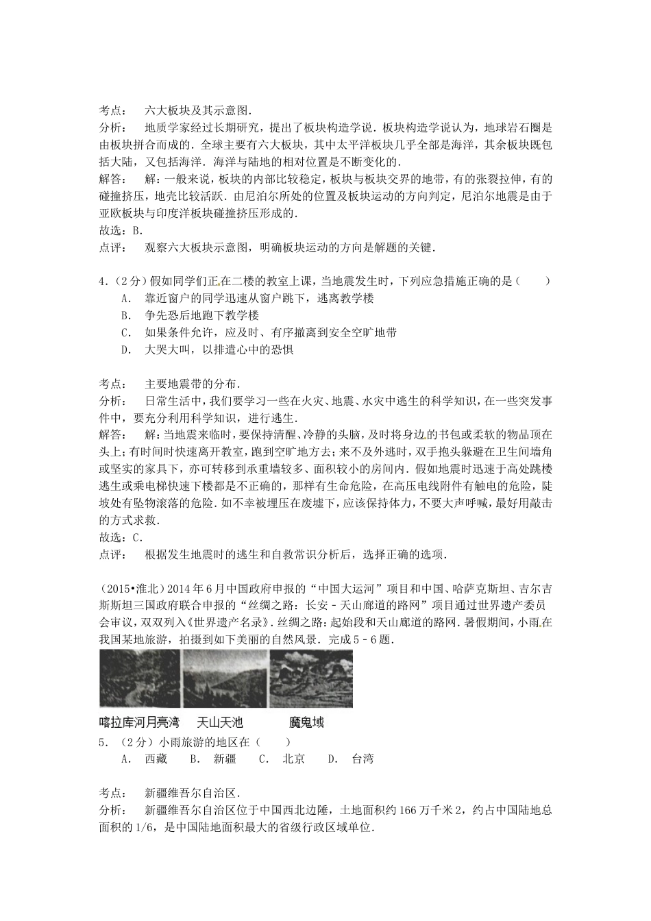 安徽省淮北市2015年中考地理真题试题（含解析）kaoda.com.doc_第2页