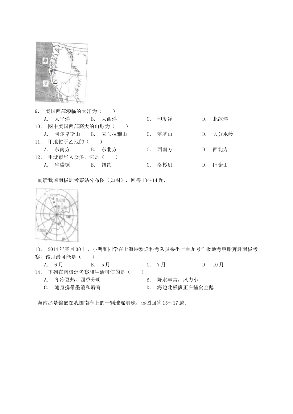 安徽省黄山市2015年中考地理真题试题（含解析）kaoda.com.doc_第2页