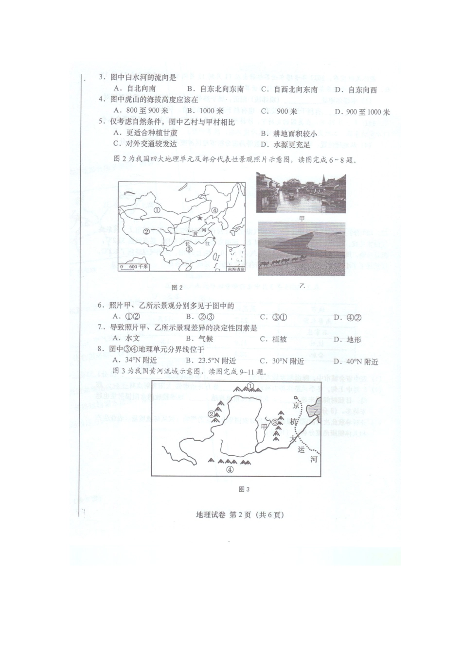 安徽省桐城市2015年中考地理真题试题（扫描版，含答案）kaoda.com.doc_第2页