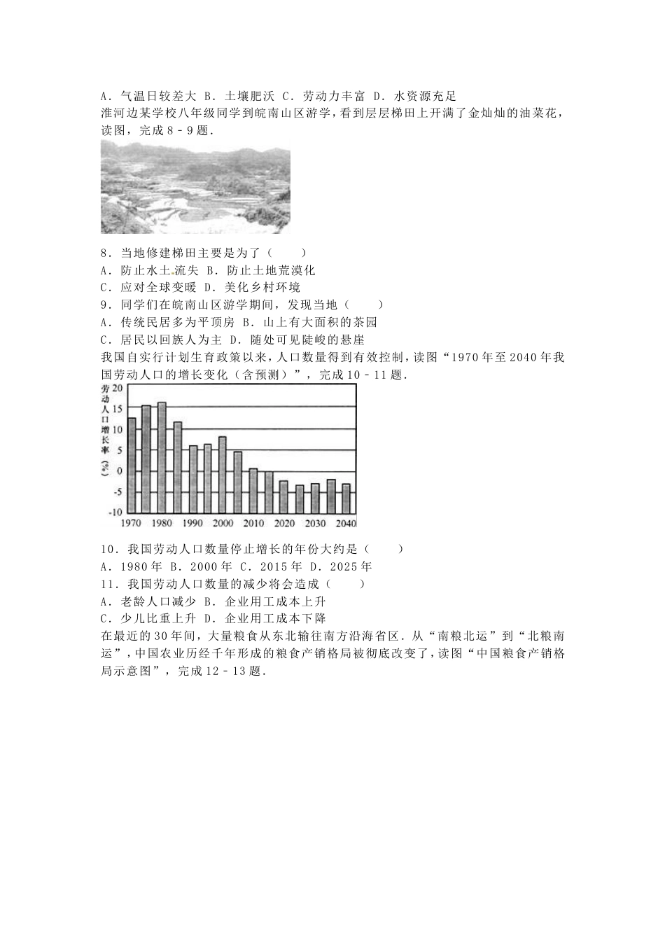 安徽省桐城市2016年中考地理真题试题（含解析）kaoda.com.doc_第2页