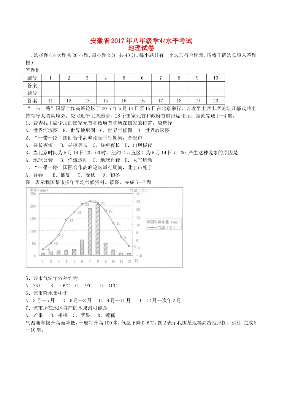 安徽省桐城市2017年中考地理真题试题（含答案）kaoda.com.doc_第1页