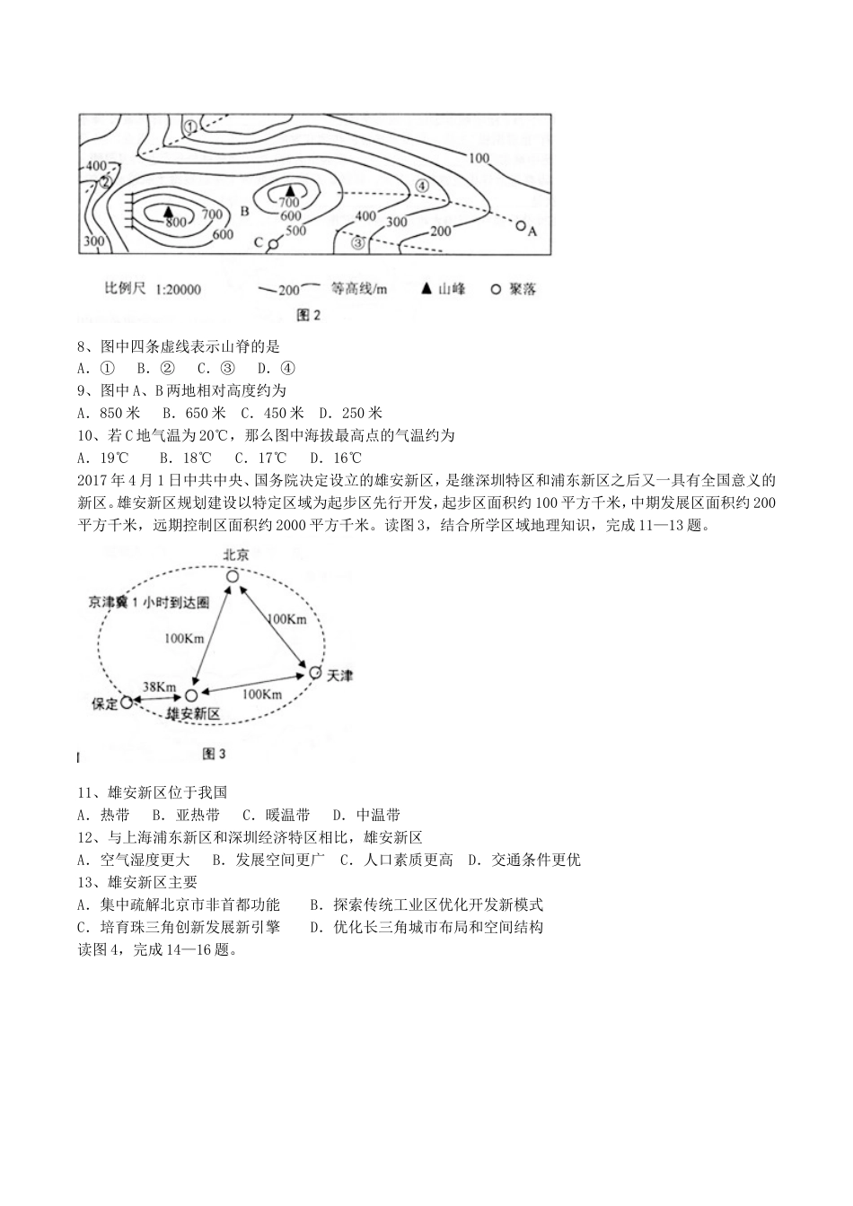 安徽省桐城市2017年中考地理真题试题（含答案）kaoda.com.doc_第2页