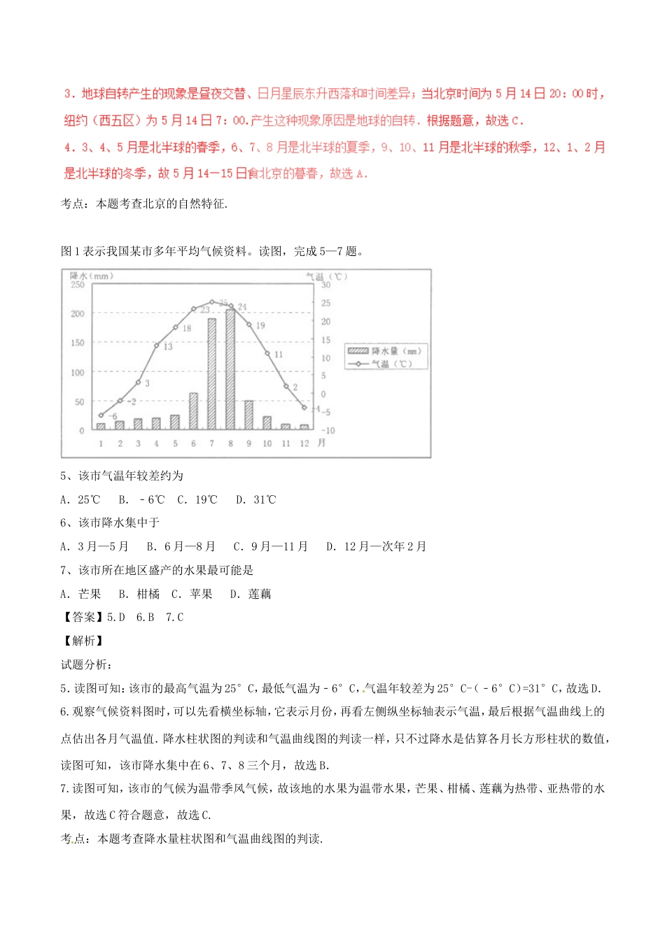 安徽省桐城市2017年中考地理真题试题（含解析）kaoda.com.doc_第2页