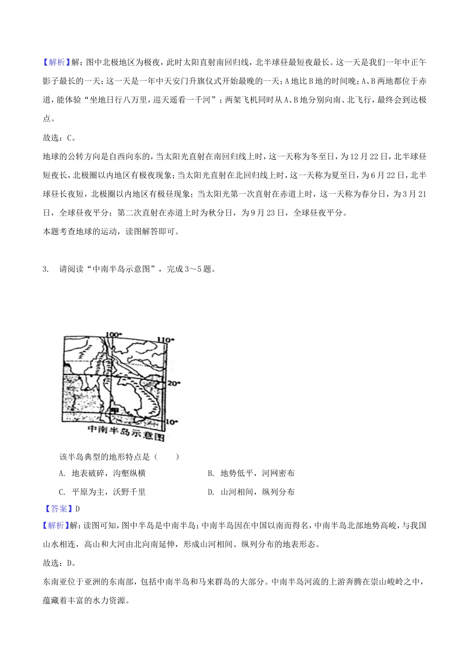 安徽省芜湖市2018年中考地理真题试题（含解析）kaoda.com.doc_第2页