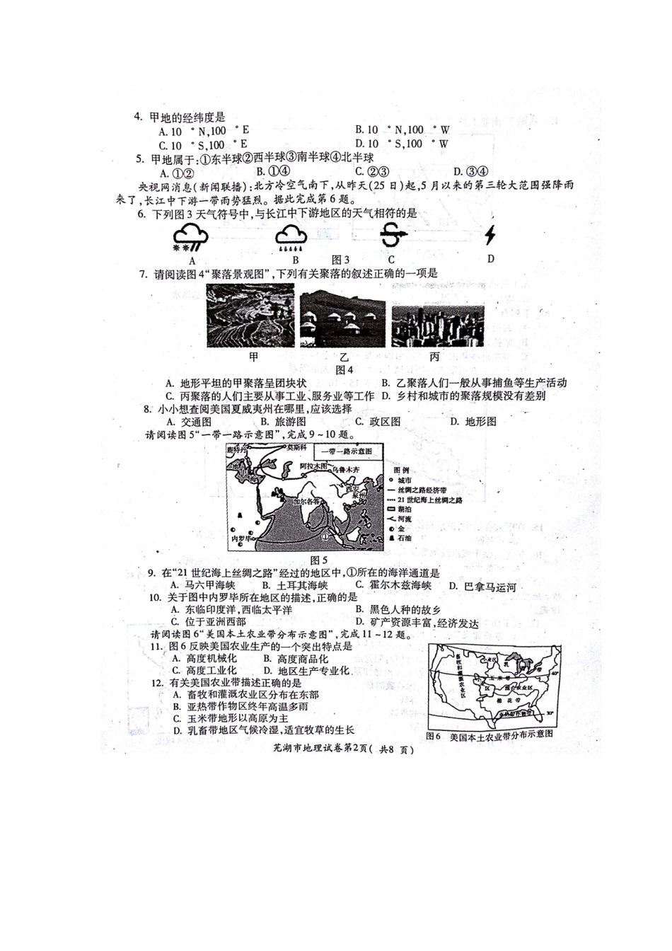 安徽省芜湖市2018年中考地理真题试题（扫描版，含答案）kaoda.com.doc_第2页