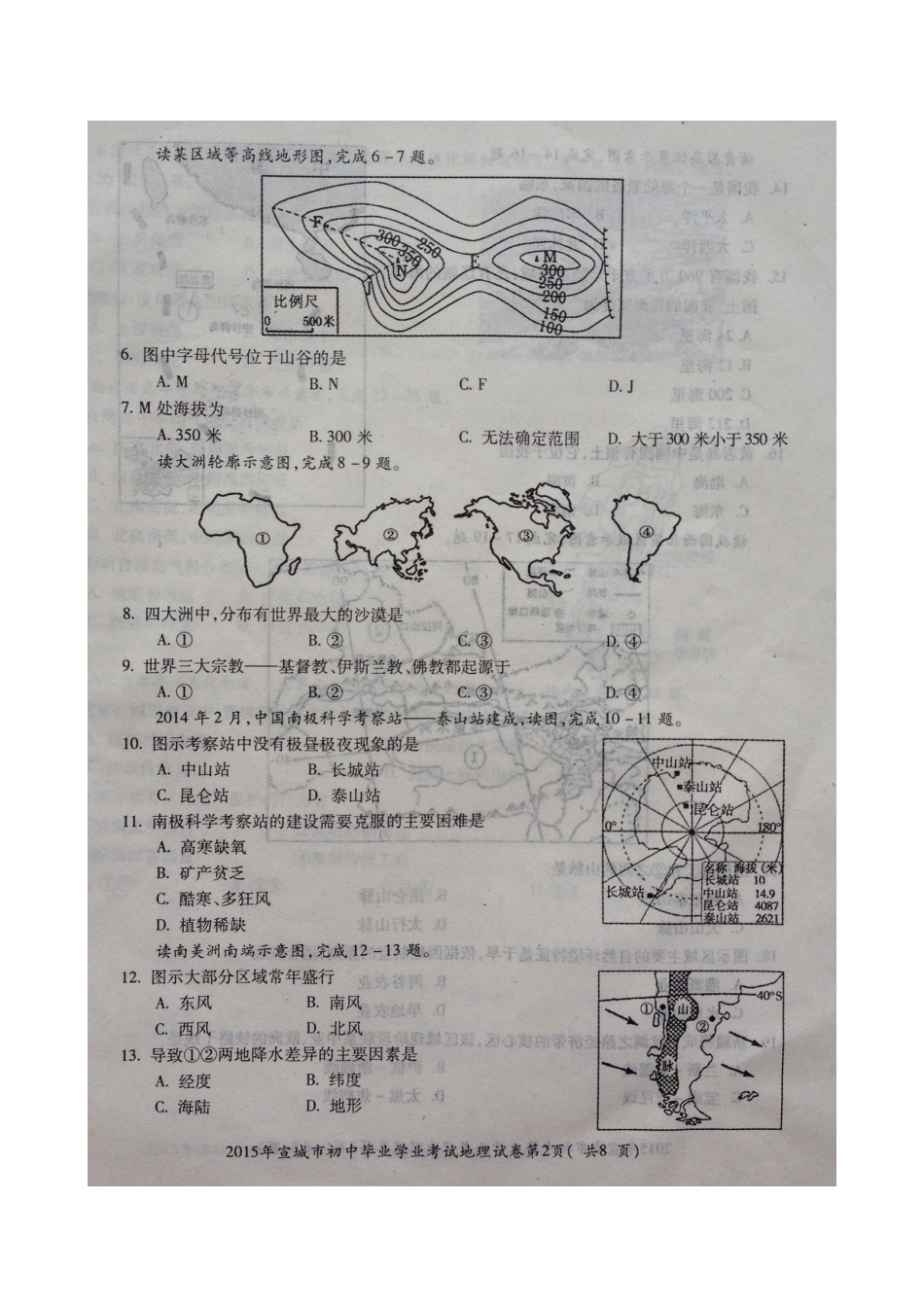 安徽省宣城市2015年中考地理真题试题（扫描版，含答案）kaoda.com.doc_第2页