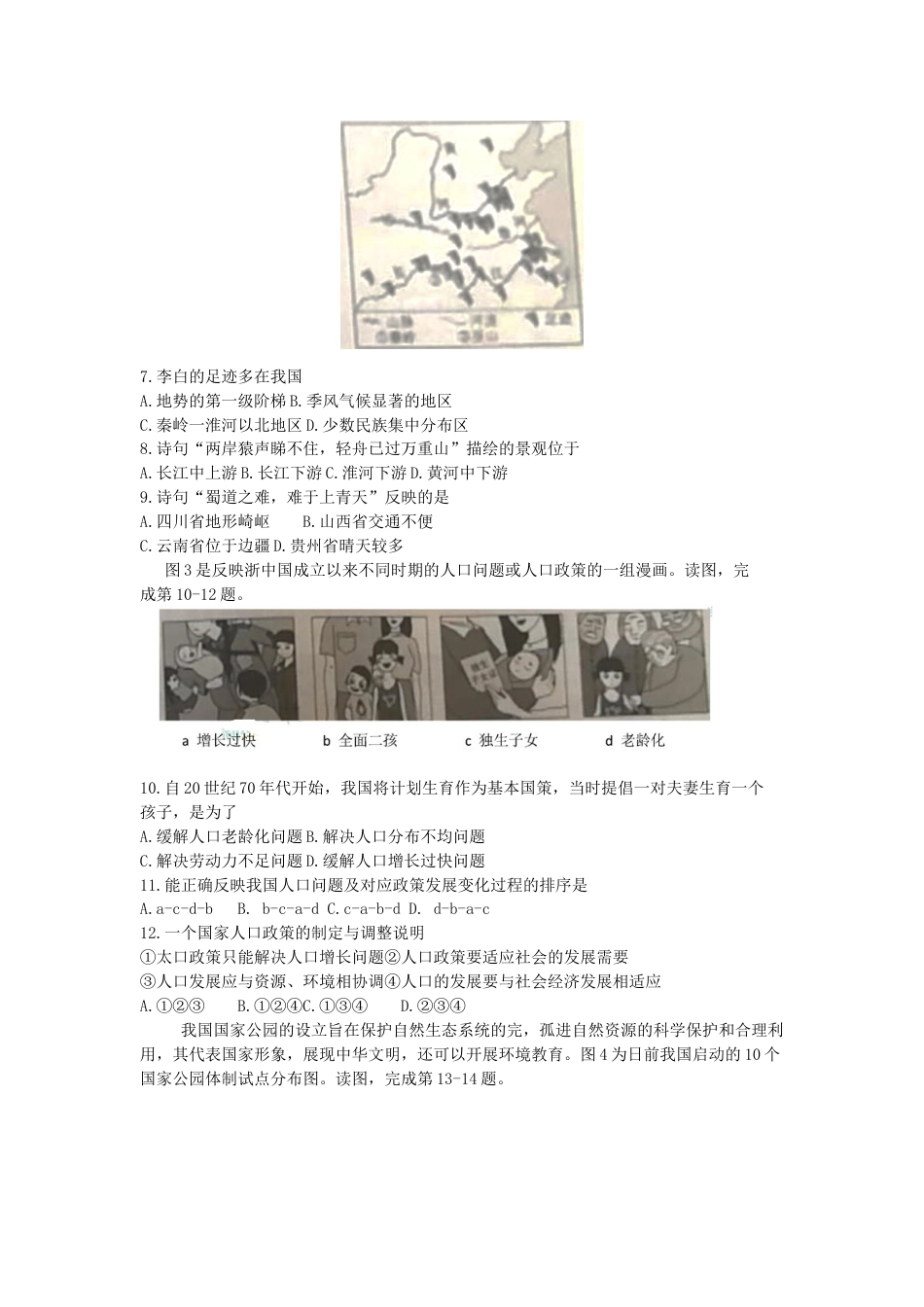 北京市2019年中考地理真题试题kaoda.com.docx_第2页